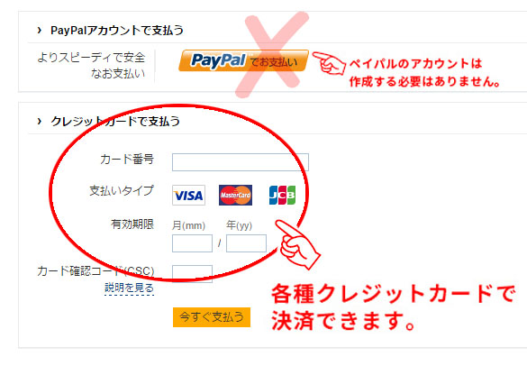クレジット決済が可能なペイパルで支払い2
