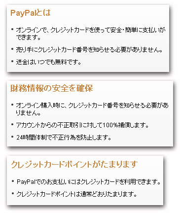 クレジット決済が可能なペイパルで支払い2